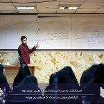 کارگاه آموزشی فن بیان ویژه دانش‌پژوهان دوره امین انقلاب