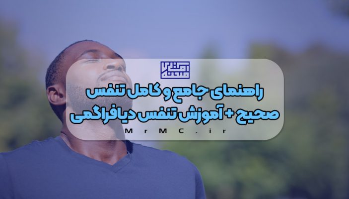 تنفس دیافراگمی