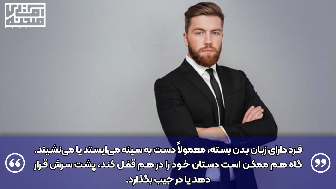 زبان بدن بسته