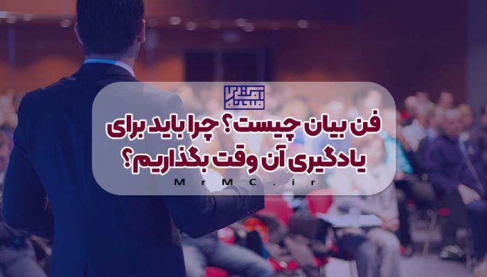 فن بیان چیست؟