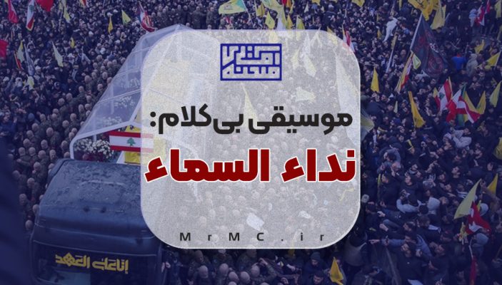 زیرصدا مجری غمگین: ندا السما